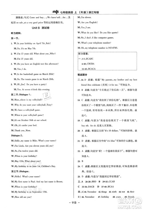 吉林教育出版社2021典中点综合应用创新题七年级英语上册R人教版浙江专版答案