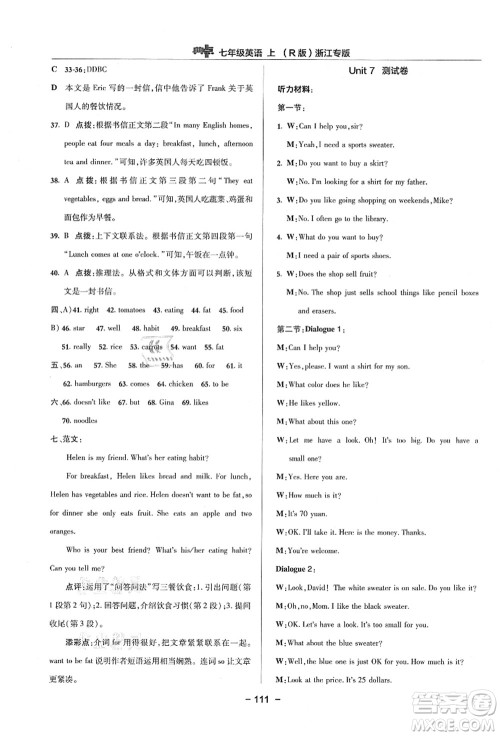 吉林教育出版社2021典中点综合应用创新题七年级英语上册R人教版浙江专版答案