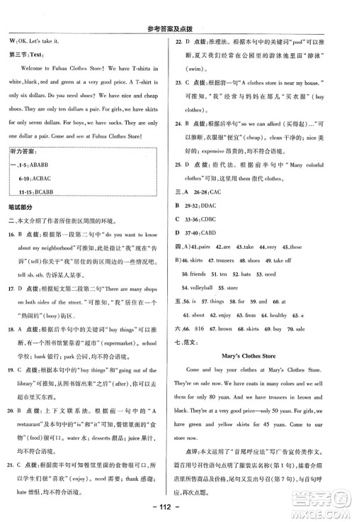 吉林教育出版社2021典中点综合应用创新题七年级英语上册R人教版浙江专版答案