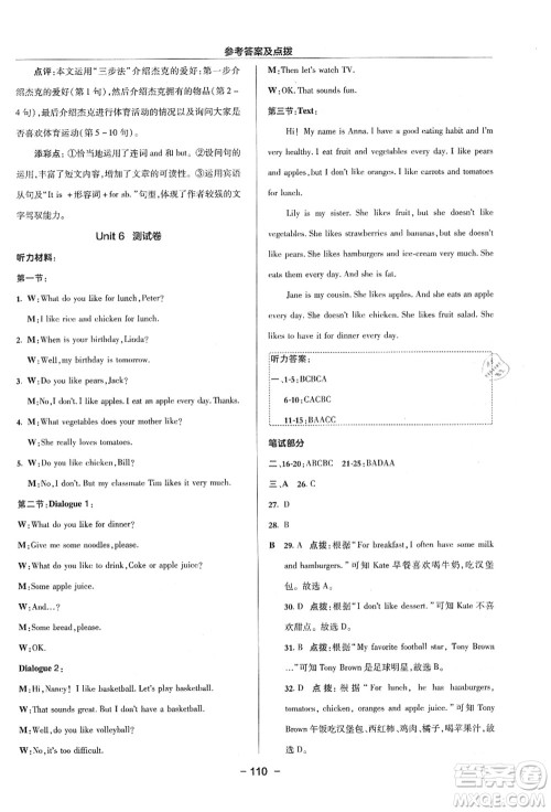 吉林教育出版社2021典中点综合应用创新题七年级英语上册R人教版浙江专版答案