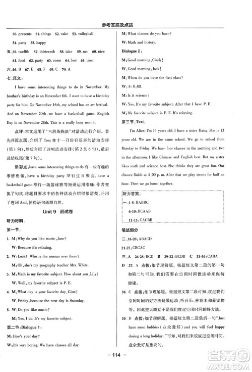 吉林教育出版社2021典中点综合应用创新题七年级英语上册R人教版浙江专版答案