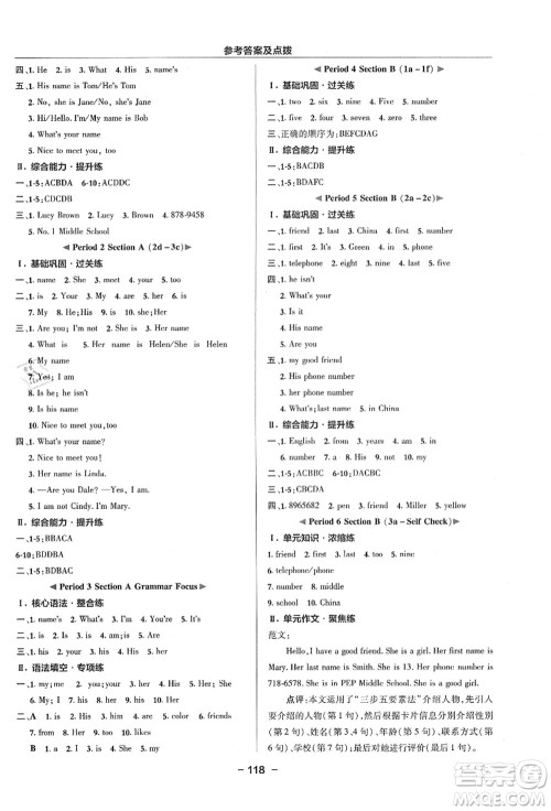 吉林教育出版社2021典中点综合应用创新题七年级英语上册R人教版浙江专版答案