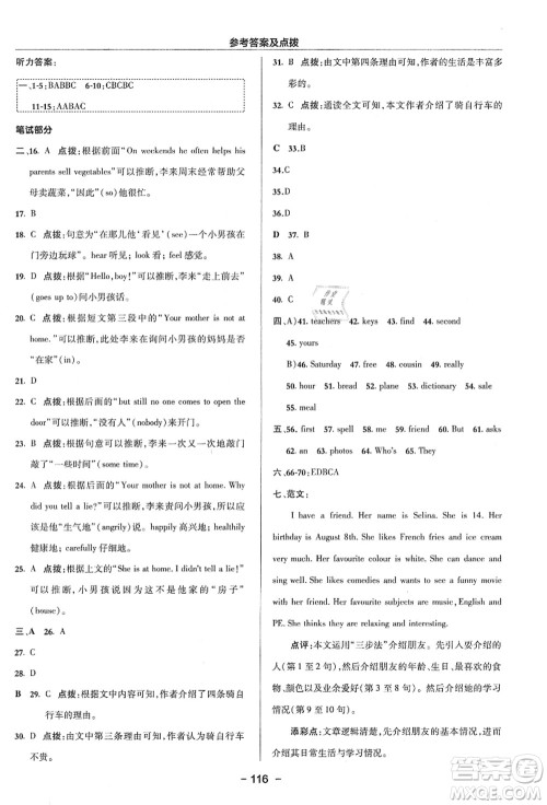 吉林教育出版社2021典中点综合应用创新题七年级英语上册R人教版浙江专版答案