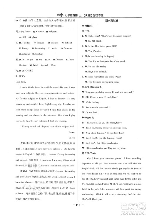 吉林教育出版社2021典中点综合应用创新题七年级英语上册R人教版浙江专版答案