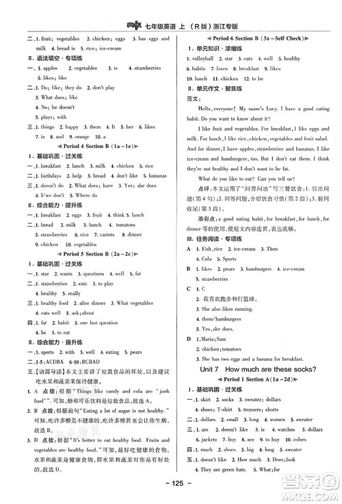 吉林教育出版社2021典中点综合应用创新题七年级英语上册R人教版浙江专版答案