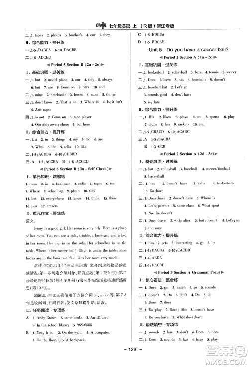 吉林教育出版社2021典中点综合应用创新题七年级英语上册R人教版浙江专版答案