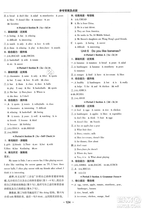 吉林教育出版社2021典中点综合应用创新题七年级英语上册R人教版浙江专版答案