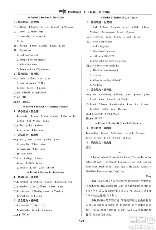 吉林教育出版社2021典中点综合应用创新题七年级英语上册R人教版浙江专版答案