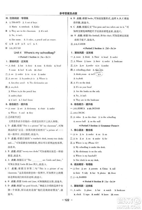 吉林教育出版社2021典中点综合应用创新题七年级英语上册R人教版浙江专版答案