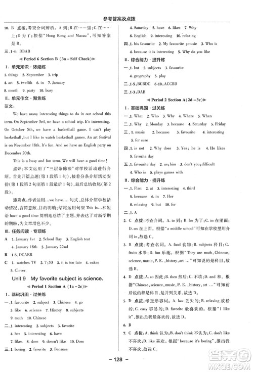 吉林教育出版社2021典中点综合应用创新题七年级英语上册R人教版浙江专版答案