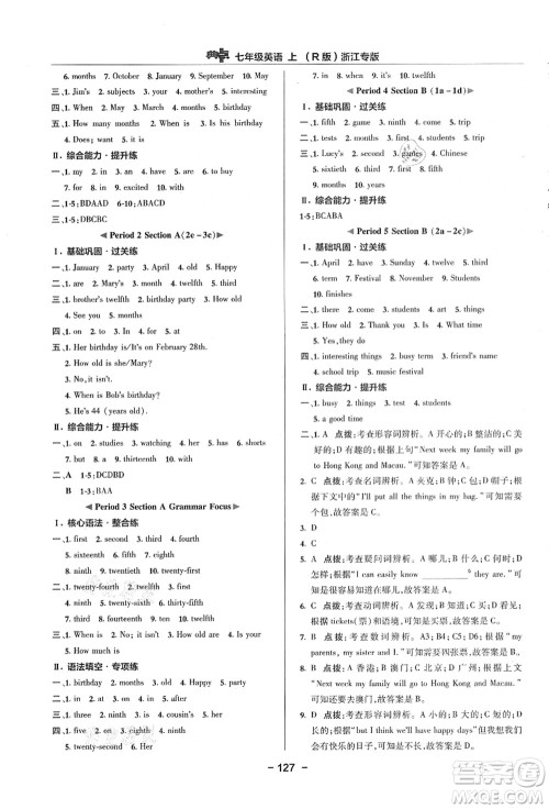 吉林教育出版社2021典中点综合应用创新题七年级英语上册R人教版浙江专版答案