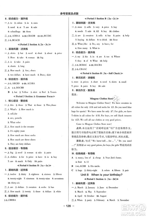 吉林教育出版社2021典中点综合应用创新题七年级英语上册R人教版浙江专版答案