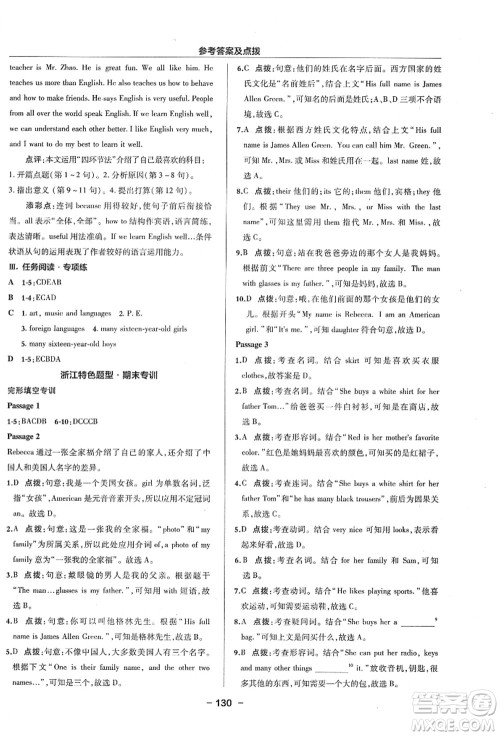 吉林教育出版社2021典中点综合应用创新题七年级英语上册R人教版浙江专版答案