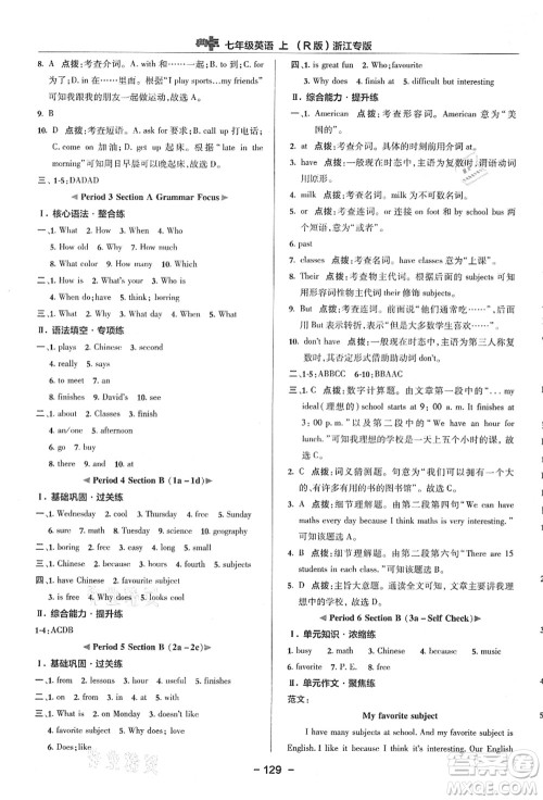 吉林教育出版社2021典中点综合应用创新题七年级英语上册R人教版浙江专版答案
