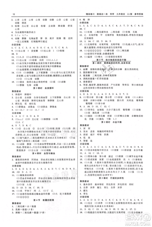 浙江工商大学出版社2021精彩练习就练这一本九年级科学浙教版参考答案