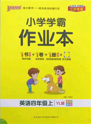 陕西师范大学出版总社有限公司2021秋季小学学霸作业本四年级英语上册YL译林版江苏专版答案