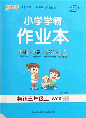 陕西师范大学出版总社有限公司2021秋季小学学霸作业本五年级英语上册WY外研版答案