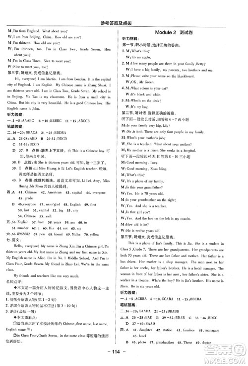 吉林教育出版社2021典中点综合应用创新题七年级英语上册WY外研版浙江专版答案 吉林教育出版社2021典中点综合应用创新题七年级英语上册WY外研版浙江专版答案