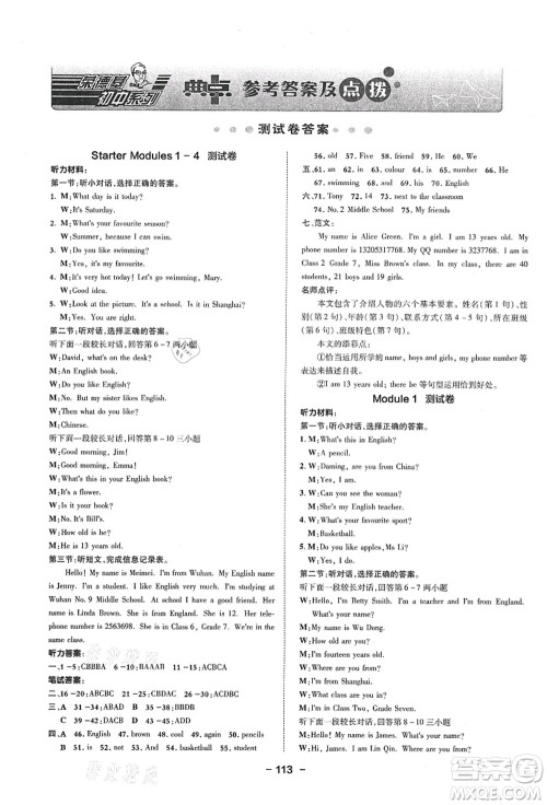 吉林教育出版社2021典中点综合应用创新题七年级英语上册WY外研版浙江专版答案 吉林教育出版社2021典中点综合应用创新题七年级英语上册WY外研版浙江专版答案