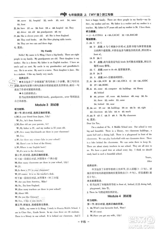 吉林教育出版社2021典中点综合应用创新题七年级英语上册WY外研版浙江专版答案 吉林教育出版社2021典中点综合应用创新题七年级英语上册WY外研版浙江专版答案