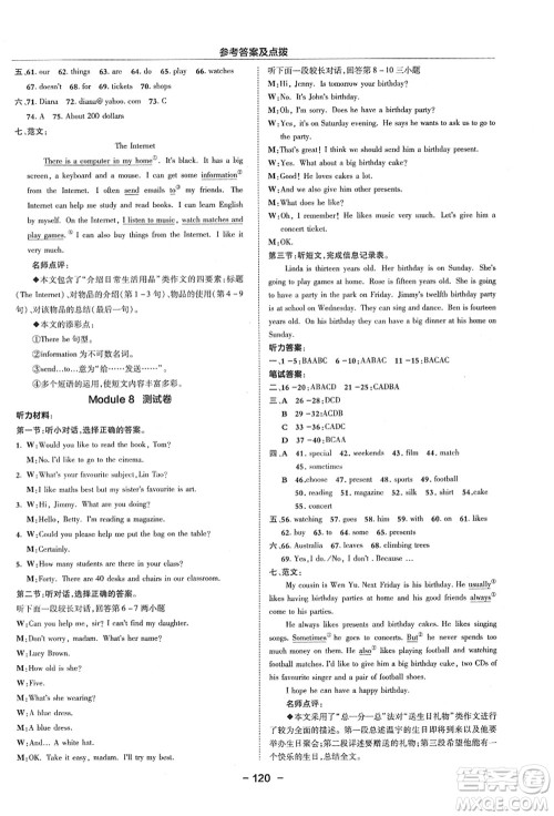 吉林教育出版社2021典中点综合应用创新题七年级英语上册WY外研版浙江专版答案