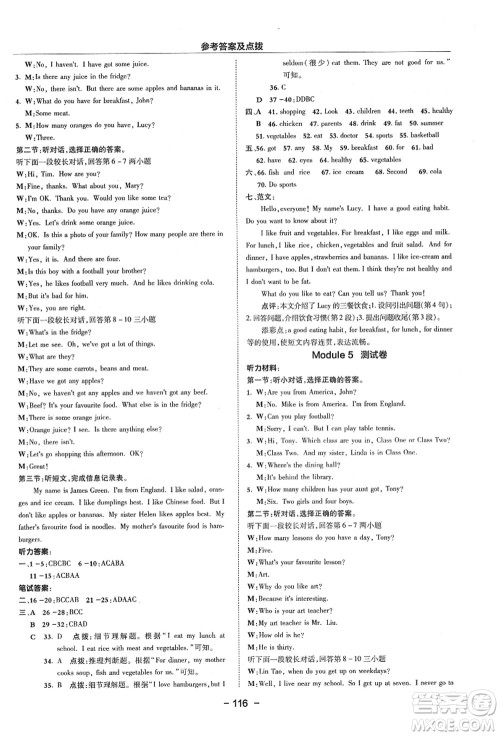 吉林教育出版社2021典中点综合应用创新题七年级英语上册WY外研版浙江专版答案 吉林教育出版社2021典中点综合应用创新题七年级英语上册WY外研版浙江专版答案