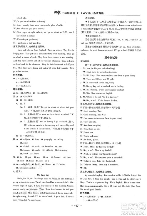吉林教育出版社2021典中点综合应用创新题七年级英语上册WY外研版浙江专版答案