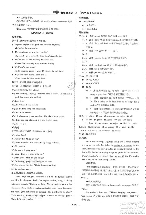 吉林教育出版社2021典中点综合应用创新题七年级英语上册WY外研版浙江专版答案 吉林教育出版社2021典中点综合应用创新题七年级英语上册WY外研版浙江专版答案