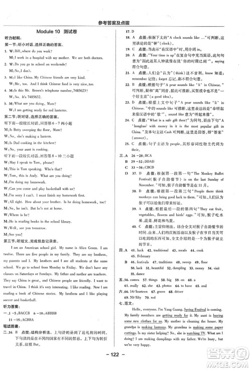 吉林教育出版社2021典中点综合应用创新题七年级英语上册WY外研版浙江专版答案