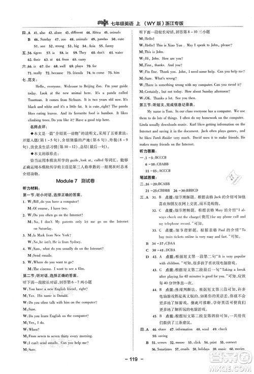 吉林教育出版社2021典中点综合应用创新题七年级英语上册WY外研版浙江专版答案 吉林教育出版社2021典中点综合应用创新题七年级英语上册WY外研版浙江专版答案