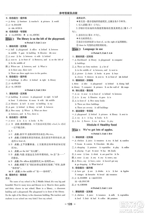 吉林教育出版社2021典中点综合应用创新题七年级英语上册WY外研版浙江专版答案 吉林教育出版社2021典中点综合应用创新题七年级英语上册WY外研版浙江专版答案