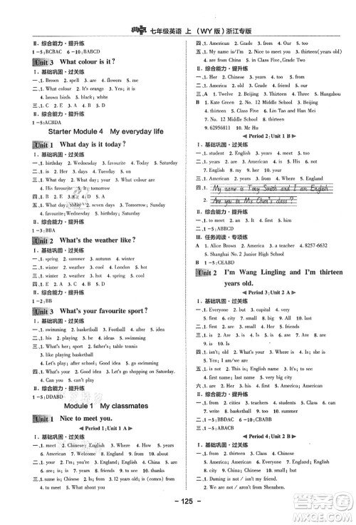 吉林教育出版社2021典中点综合应用创新题七年级英语上册WY外研版浙江专版答案 吉林教育出版社2021典中点综合应用创新题七年级英语上册WY外研版浙江专版答案