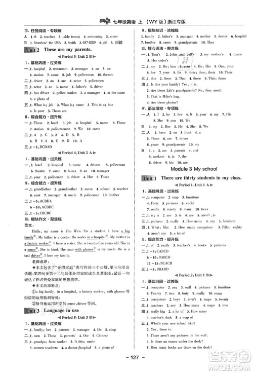 吉林教育出版社2021典中点综合应用创新题七年级英语上册WY外研版浙江专版答案 吉林教育出版社2021典中点综合应用创新题七年级英语上册WY外研版浙江专版答案