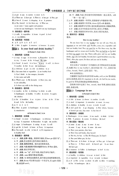 吉林教育出版社2021典中点综合应用创新题七年级英语上册WY外研版浙江专版答案 吉林教育出版社2021典中点综合应用创新题七年级英语上册WY外研版浙江专版答案