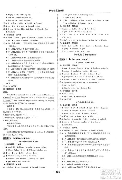 吉林教育出版社2021典中点综合应用创新题七年级英语上册WY外研版浙江专版答案