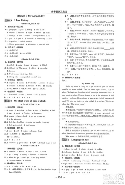 吉林教育出版社2021典中点综合应用创新题七年级英语上册WY外研版浙江专版答案 吉林教育出版社2021典中点综合应用创新题七年级英语上册WY外研版浙江专版答案