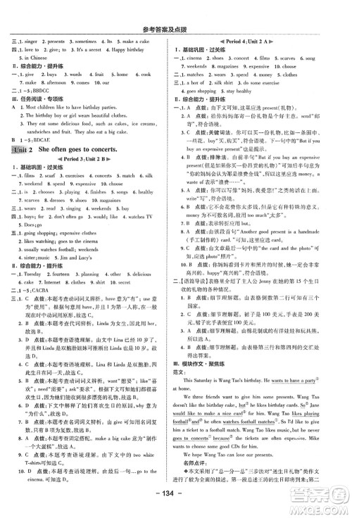 吉林教育出版社2021典中点综合应用创新题七年级英语上册WY外研版浙江专版答案 吉林教育出版社2021典中点综合应用创新题七年级英语上册WY外研版浙江专版答案