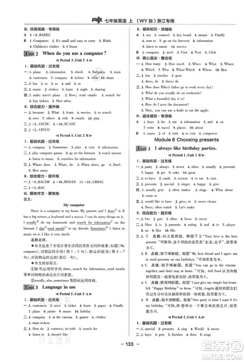 吉林教育出版社2021典中点综合应用创新题七年级英语上册WY外研版浙江专版答案