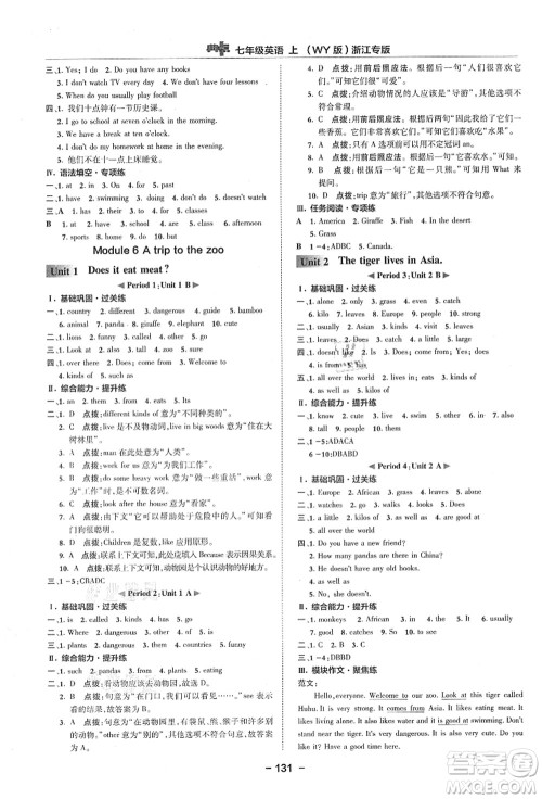 吉林教育出版社2021典中点综合应用创新题七年级英语上册WY外研版浙江专版答案 吉林教育出版社2021典中点综合应用创新题七年级英语上册WY外研版浙江专版答案