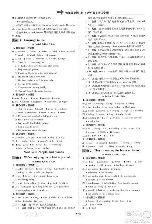 吉林教育出版社2021典中点综合应用创新题七年级英语上册WY外研版浙江专版答案