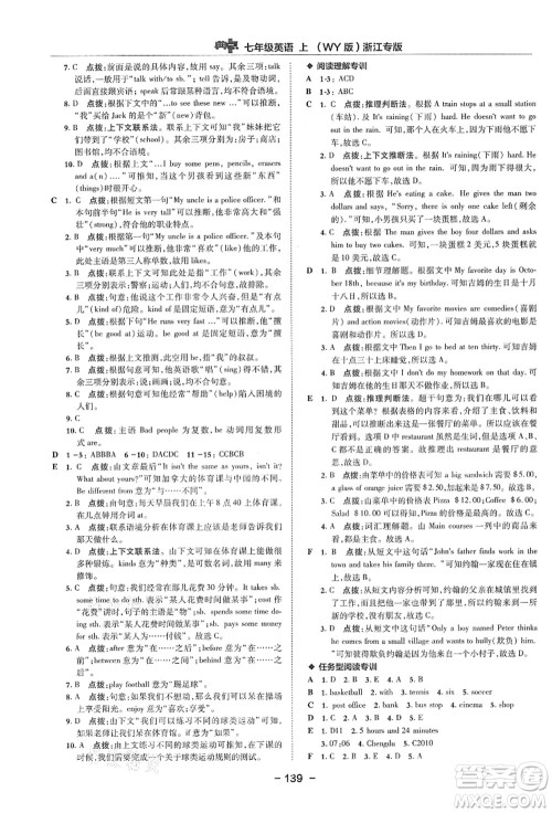 吉林教育出版社2021典中点综合应用创新题七年级英语上册WY外研版浙江专版答案 吉林教育出版社2021典中点综合应用创新题七年级英语上册WY外研版浙江专版答案