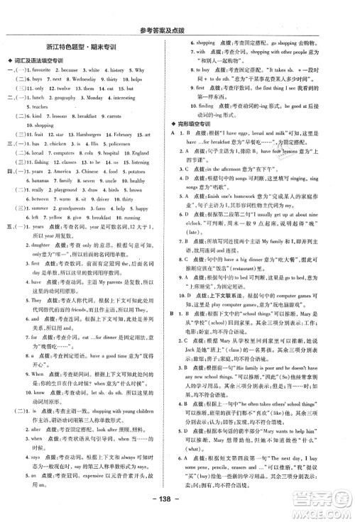吉林教育出版社2021典中点综合应用创新题七年级英语上册WY外研版浙江专版答案 吉林教育出版社2021典中点综合应用创新题七年级英语上册WY外研版浙江专版答案