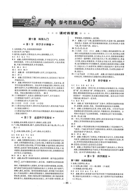 陕西人民教育出版社2021典中点综合应用创新题七年级科学上册ZJ浙教版答案 陕西人民教育出版社2021典中点综合应用创新题七年级科学上册ZJ浙教版答案