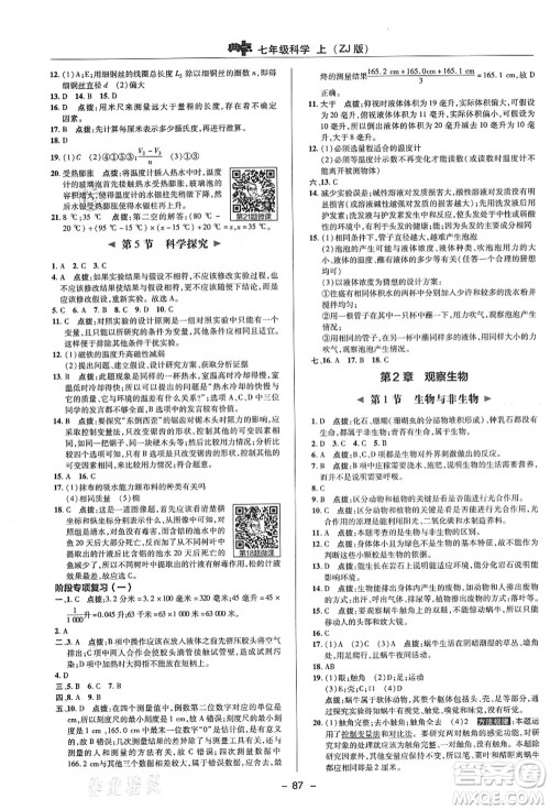 陕西人民教育出版社2021典中点综合应用创新题七年级科学上册ZJ浙教版答案 陕西人民教育出版社2021典中点综合应用创新题七年级科学上册ZJ浙教版答案