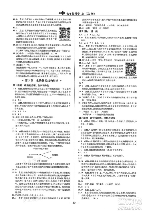 陕西人民教育出版社2021典中点综合应用创新题七年级科学上册ZJ浙教版答案 陕西人民教育出版社2021典中点综合应用创新题七年级科学上册ZJ浙教版答案