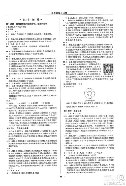陕西人民教育出版社2021典中点综合应用创新题七年级科学上册ZJ浙教版答案 陕西人民教育出版社2021典中点综合应用创新题七年级科学上册ZJ浙教版答案