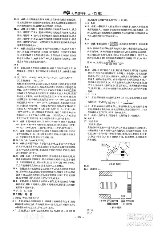 陕西人民教育出版社2021典中点综合应用创新题七年级科学上册ZJ浙教版答案 陕西人民教育出版社2021典中点综合应用创新题七年级科学上册ZJ浙教版答案