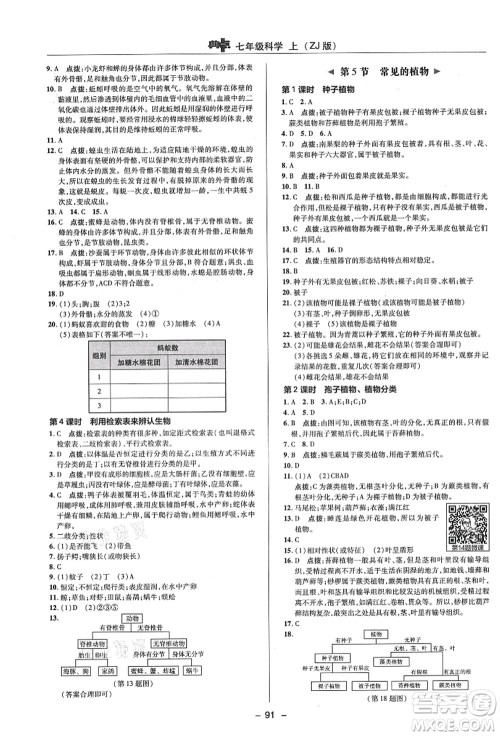 陕西人民教育出版社2021典中点综合应用创新题七年级科学上册ZJ浙教版答案 陕西人民教育出版社2021典中点综合应用创新题七年级科学上册ZJ浙教版答案