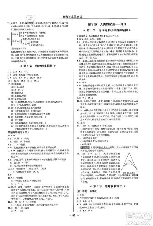 陕西人民教育出版社2021典中点综合应用创新题七年级科学上册ZJ浙教版答案 陕西人民教育出版社2021典中点综合应用创新题七年级科学上册ZJ浙教版答案
