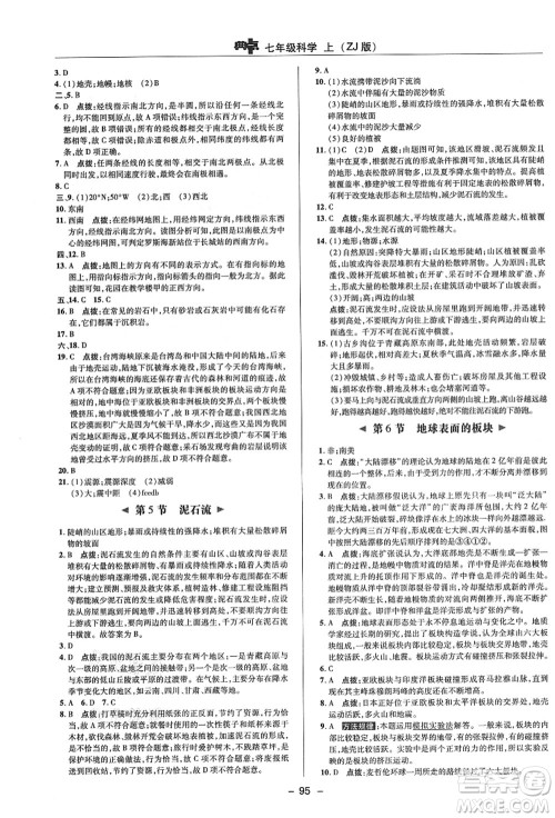 陕西人民教育出版社2021典中点综合应用创新题七年级科学上册ZJ浙教版答案 陕西人民教育出版社2021典中点综合应用创新题七年级科学上册ZJ浙教版答案